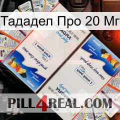 Тададел Про 20 Мг kamagra1